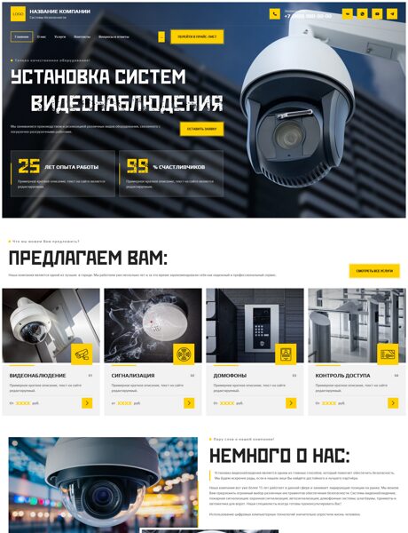 Готовый Сайт-Бизнес № 8608542 - Системы безопасности, видеонаблюдения, сигнализации (Превью)