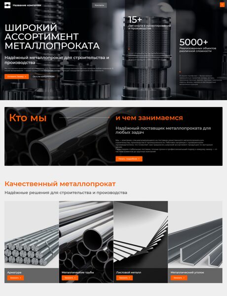 Готовый Сайт-Бизнес № 8610140 - Металлопрокат (Превью)
