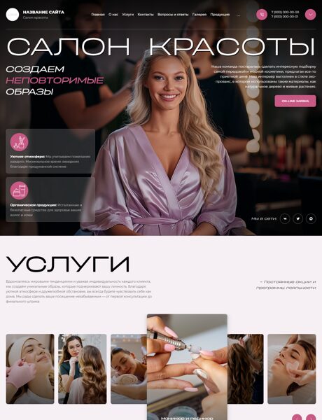 Готовый Сайт-Бизнес № 8613515 - Салон красоты (Превью)