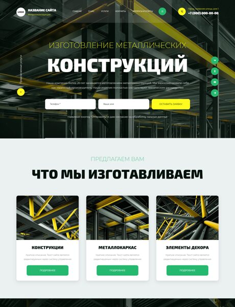 Готовый Сайт-Бизнес № 8613731 - Металлоконструкции, ангары (Превью)