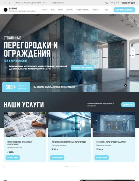 Готовый Сайт-Бизнес № 8615058 - Стеклянные перегородки и ограждения (Превью)