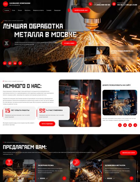 Готовый Сайт-Бизнес № 8617348 - Металлообработка (Превью)