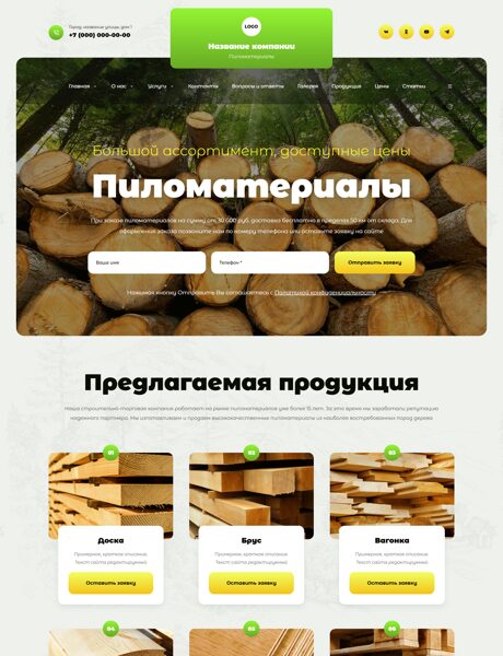 Готовый Сайт-Бизнес № 8618436 - Пиломатериалы (Превью)