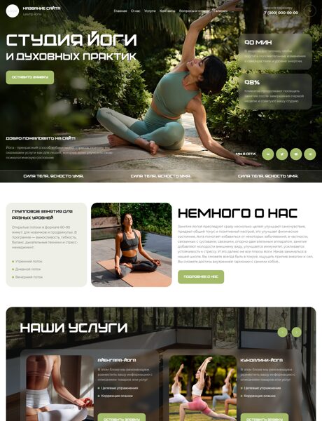 Готовый Сайт-Бизнес № 8618666 - Сайт центра йоги (Превью)