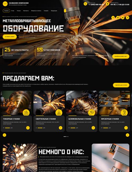 Готовый Сайт-Бизнес № 8619013 - Металлообрабатывающее оборудование и станки (Превью)