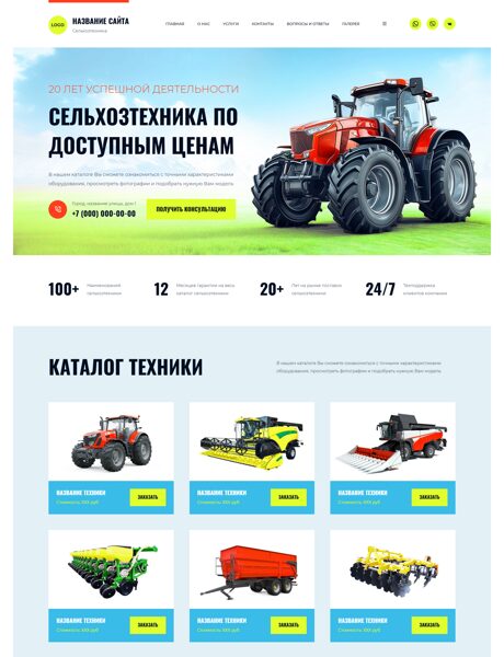Готовый Сайт-Бизнес № 8619092 - Оборудование для сельского хозяйства (Превью)