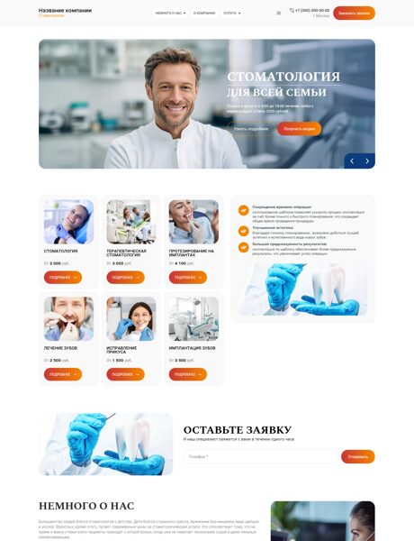 Готовый Сайт-Бизнес № 8620202 - Стоматология (Превью)