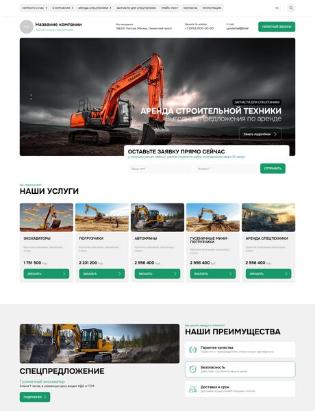 Готовый Сайт-Бизнес № 8620847 - Спецтехника (Превью)