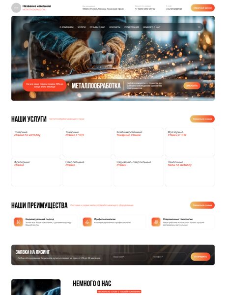 Готовый Сайт-Бизнес № 8620867 - Металлообрабатывающее оборудование и станки (Превью)