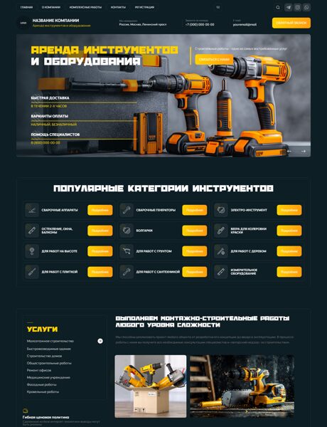 Готовый Сайт-Бизнес № 8620868 - Аренда, прокат оборудования и инструментов (Превью)