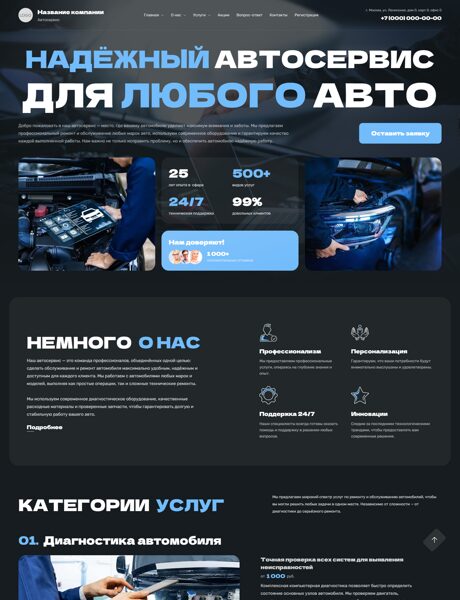 Готовый Сайт-Бизнес № 8621655 - Автосервисы, ремонт транспортных средств (Превью)