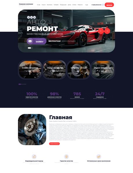 Готовый Сайт-Бизнес № 8621733 - Автосервис (Превью)