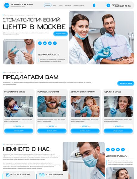 Готовый Сайт-Бизнес № 8621738 - Стоматологическая клиника (Превью)