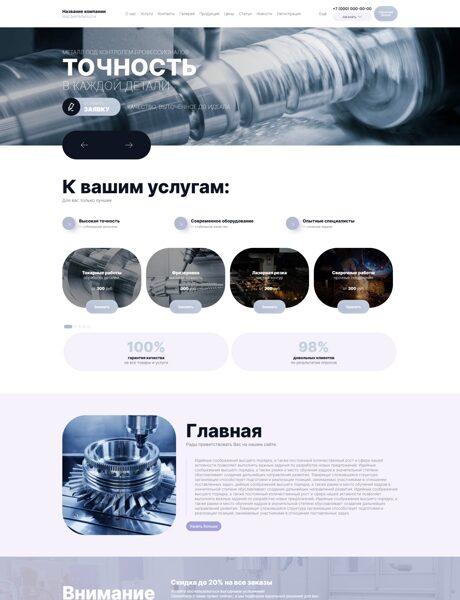 Готовый Сайт-Бизнес № 8621740 - Металлообработка (Превью)