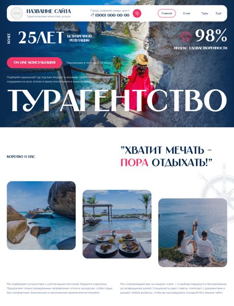 Готовый Сайт-Бизнес № 8624155 - Туристические агентства, услуги (Превью)