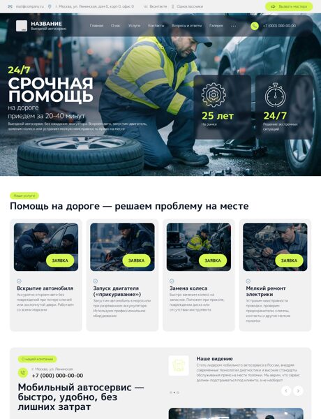 Готовый Сайт-Бизнес № 8624198 - Выездной автосервис (Помощь на дорогах) (Превью)
