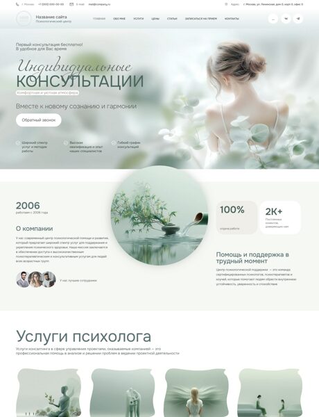 Готовый Сайт-Бизнес № 8625198 - Психологическое консультирование (Превью)