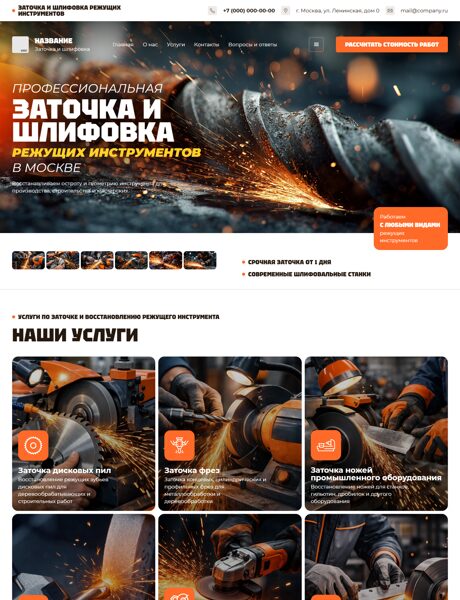 Готовый Сайт-Бизнес № 8625245 - Заточка и шлифовка режущих инструментов (Превью)
