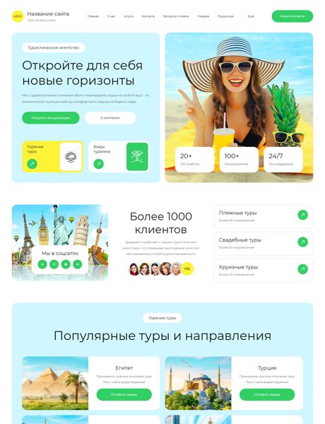 Готовый Сайт-Бизнес № 8625327 - Туристические агентства, услуги (Превью)