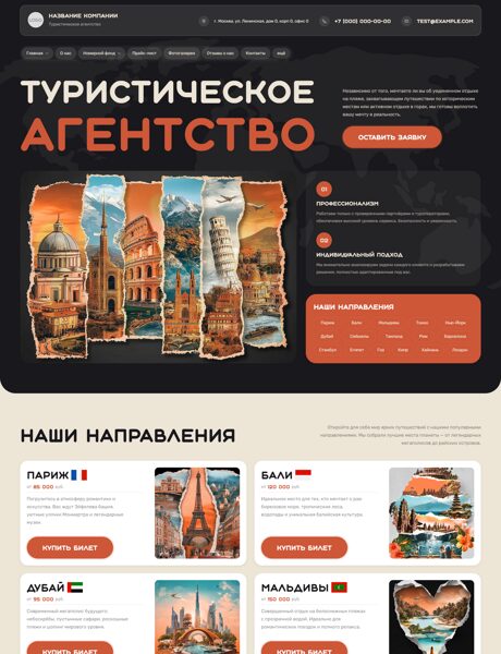 Готовый Сайт-Бизнес № 8626842 - Туристические агентства, услуги (Превью)