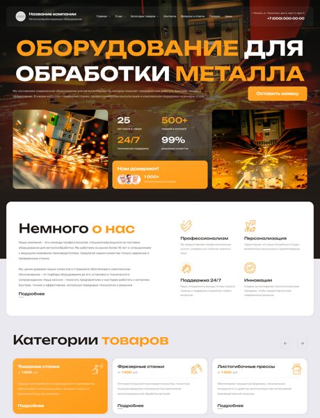Готовый Сайт-Бизнес № 8626848 - Металлообрабатывающее оборудование и станки (Превью)