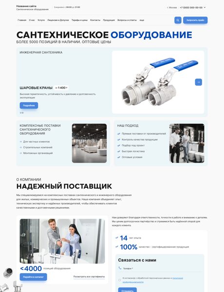 Готовый Сайт-Бизнес № 8627643 - Сантехническое оборудование (Превью)