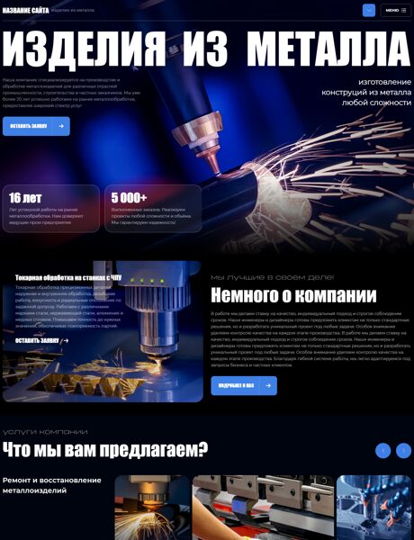Готовый Сайт-Бизнес № 8631082 - Металлоизделия (Превью)