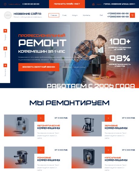 Готовый Сайт-Бизнес № 8632945 - Ремонт и обслуживание кофемашин (Превью)