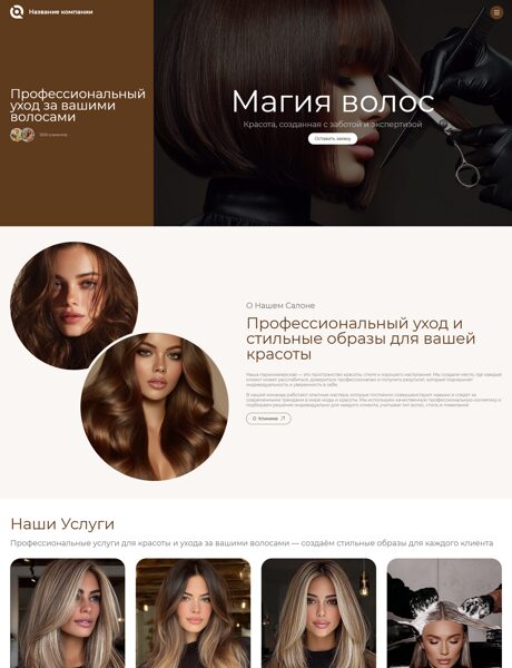 Готовый Сайт-Бизнес № 8634127 - Парикмахерские услуги (Превью)