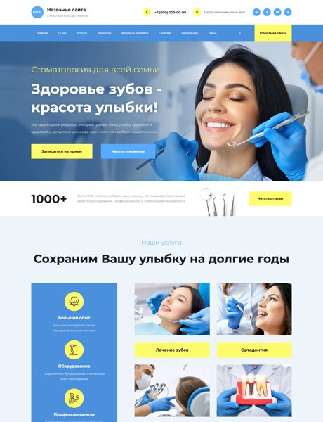 Готовый Сайт-Бизнес № 8634452 - Стоматология (Превью)