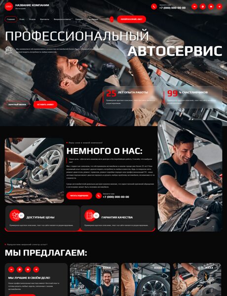 Готовый Сайт-Бизнес № 8641908 - Автосервисы, ремонт транспортных средств (Превью)