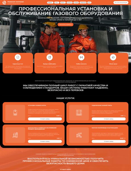Готовый Сайт-Бизнес № 8642541 - Газовое оборудование (Превью)
