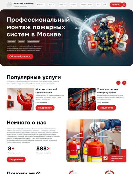 Готовый Сайт-Бизнес № 8642551 - Пожарная безопасность (Превью)