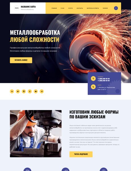 Готовый Сайт-Бизнес № 8644302 - Металлообработка (Превью)