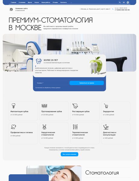 Готовый Сайт-Бизнес № 8644470 - Сайт для стоматологии (Превью)