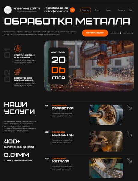 Готовый Сайт-Бизнес № 8645986 - Металлообработка любой сложности (Превью)