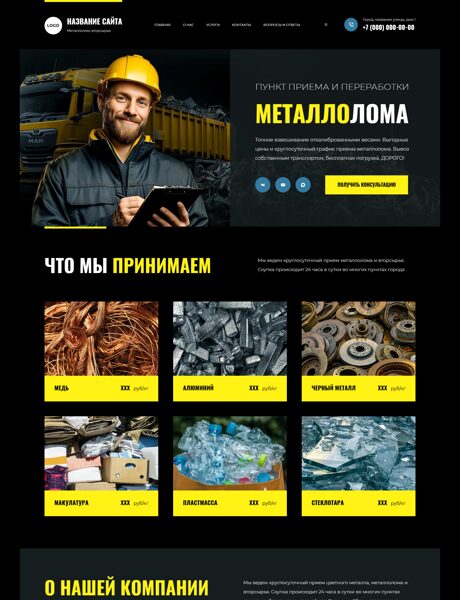 Готовый Сайт-Бизнес № 8646130 - Вторичное сырье, металлолом (Превью)