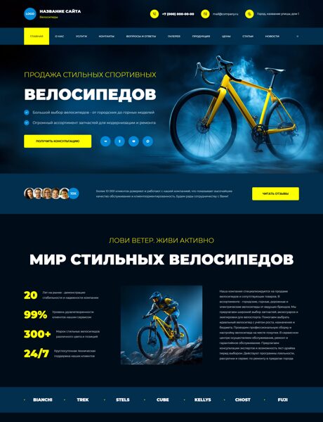 Готовый Сайт-Бизнес № 8647320 - Велосипеды (Превью)