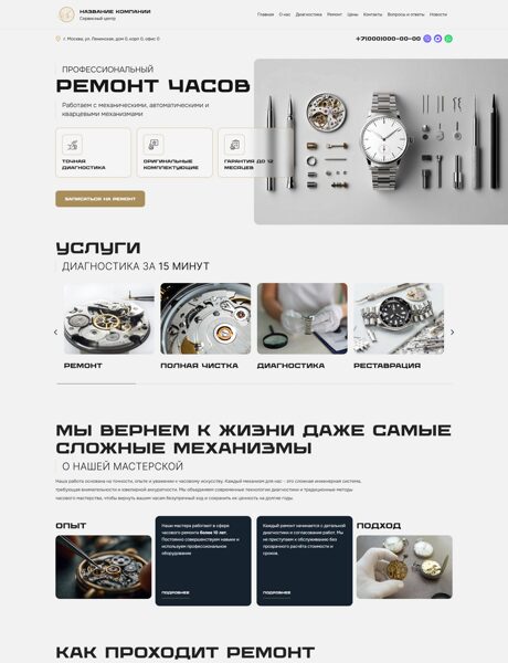 Готовый Сайт-Бизнес № 8648443 - Ремонт часов (Превью)