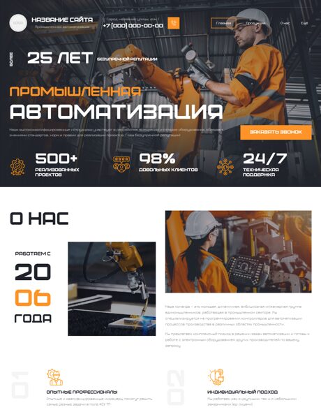 Готовый Сайт-Бизнес № 8652088 - Оборудование для автоматизации промышленных предприятий (Превью)