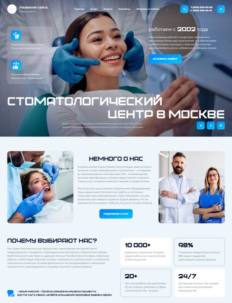 Готовый Сайт-Бизнес № 8653466 - Стоматология (Превью)