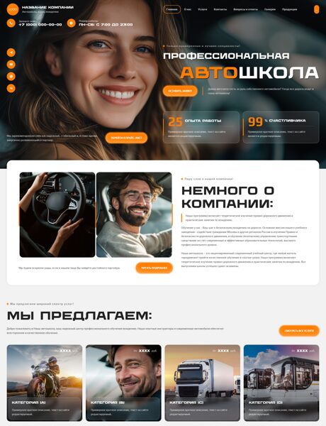 Готовый Сайт-Бизнес № 8654651 - Автошкола, курсы вождения (Превью)