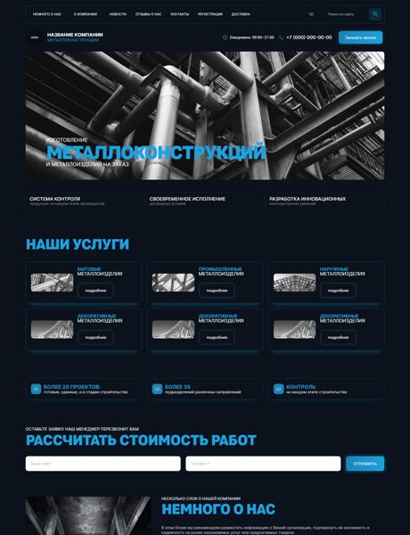 Готовый Сайт-Бизнес № 8654825 - Металлоконструкции, ангары (Превью)