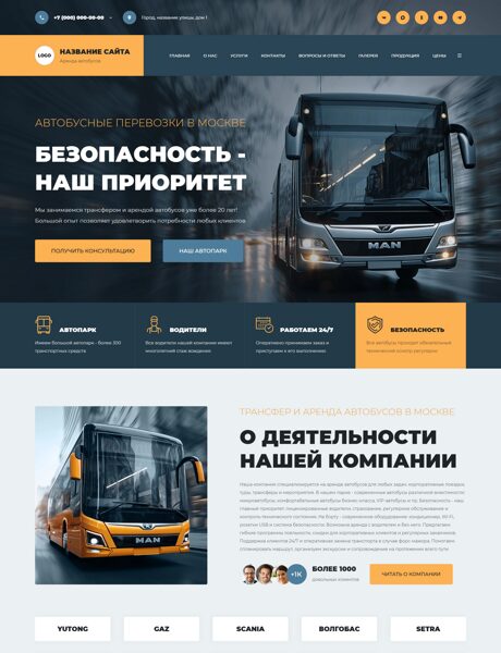 Готовый Сайт-Бизнес № 8655193 - Аренда автобусов (Превью)