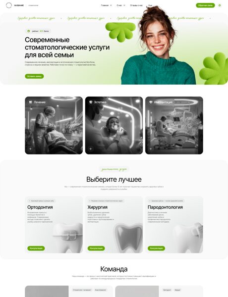 Готовый Сайт-Бизнес № 8657307 - Стоматологическая клиника (Превью)