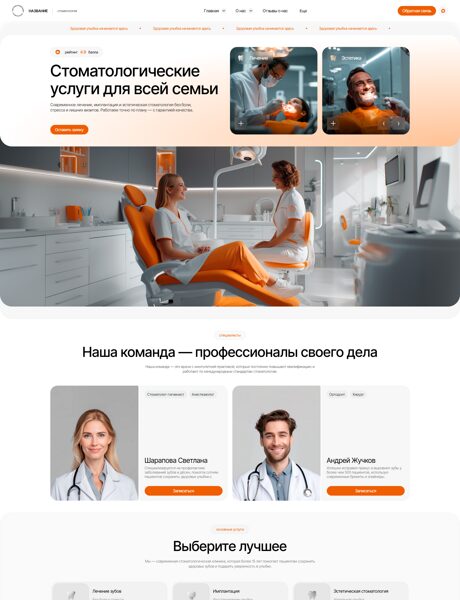 Готовый Сайт-Бизнес № 8657973 - Стоматологическая клиника (Превью)