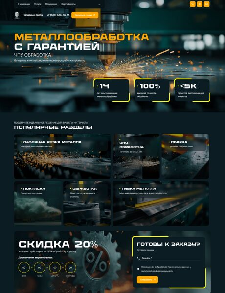 Готовый Сайт-Бизнес № 8658150 - Металлообработка (Превью)