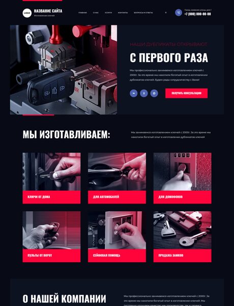 Готовый Сайт-Бизнес № 8658436 - Изготовление ключей (Превью)