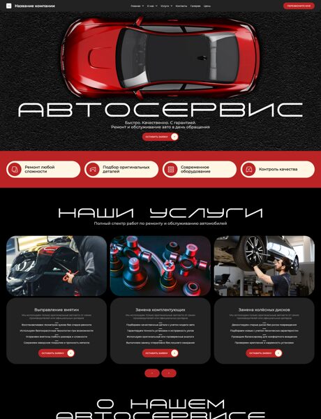 Готовый Сайт-Бизнес № 8658496 - Автосервисы, ремонт транспортных средств (Превью)