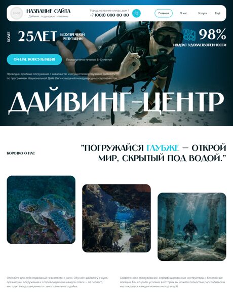 Готовый Сайт-Бизнес № 8658663 - Дайвинг-центры, подводное плавание (Превью)